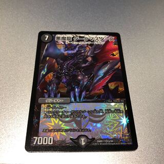 悪魔龍 ダークマスターズ