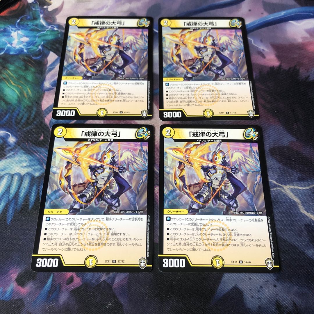 「戒律の大弓」4枚