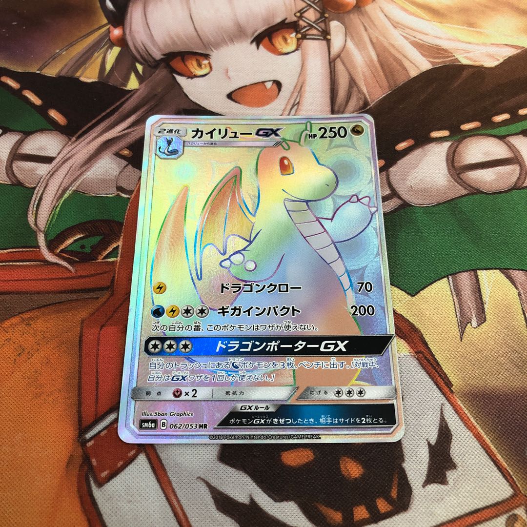 【即購入OK】カイリューGXアンドソルガレオ