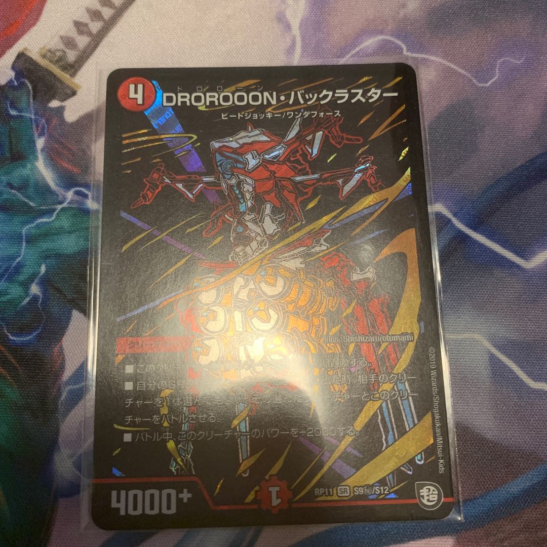 DROROOON・バックラスター SR