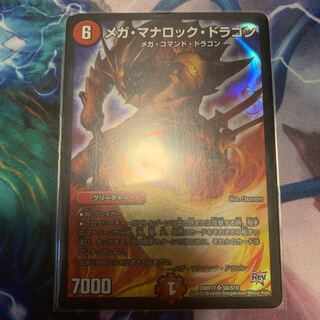 メガ・マナロック・ドラゴン SR