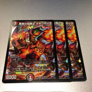 悪革の怨草士 デモンカヅラ(3枚) 3枚