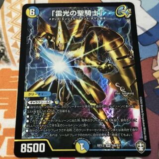 デュエマ 雷光の聖騎士 ライトニングソードパラディン