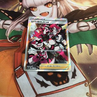 【即購入OK】エール団のしたっぱ SR