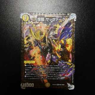 煌龍サッヴァーク