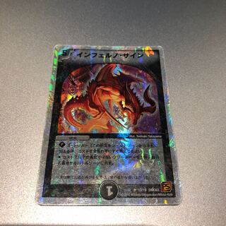 インフェルノ・サイン