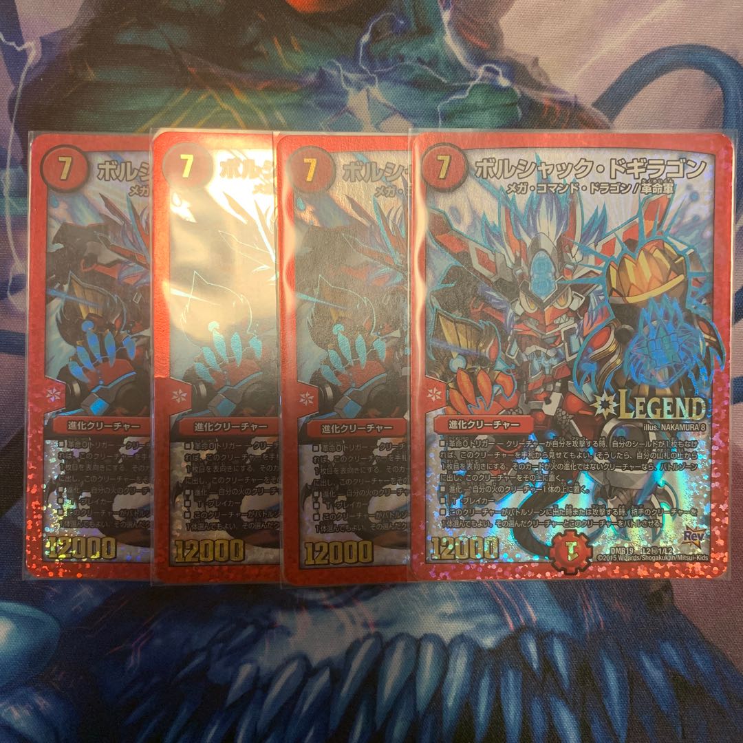 ボルシャック・ドラゴン 1枚