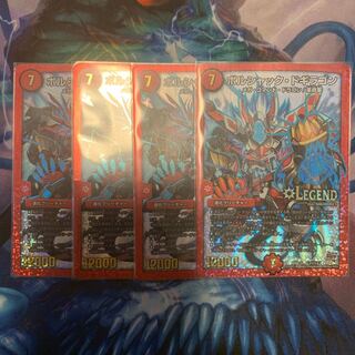 ボルシャック・ドラゴン 1枚