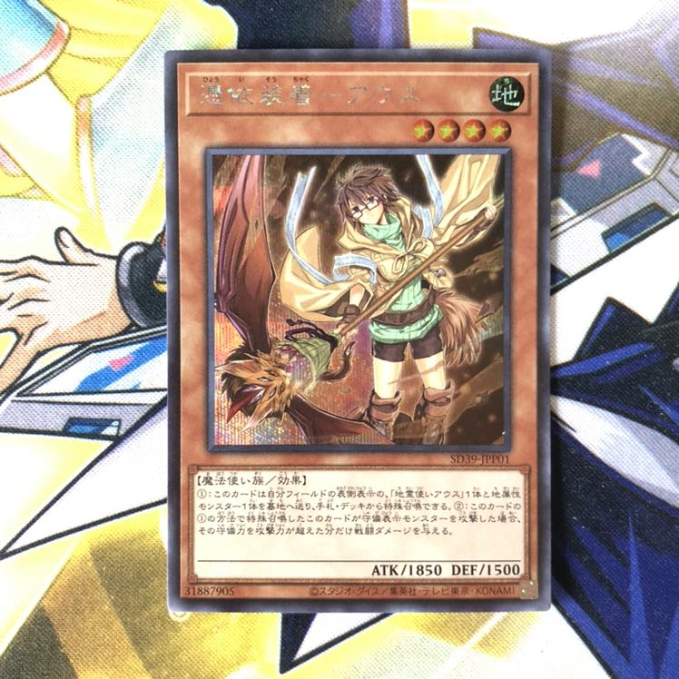 憑依装着-アウス SE 1枚