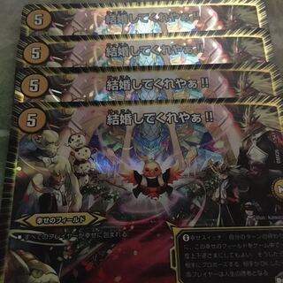 結婚してくれやぁ!! 4枚