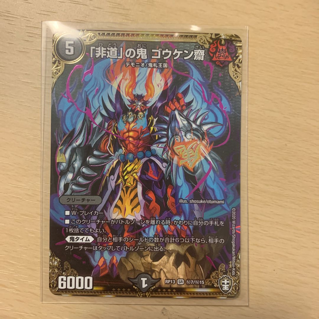 ゴウケン斎 1枚