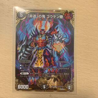 ゴウケン斎 1枚