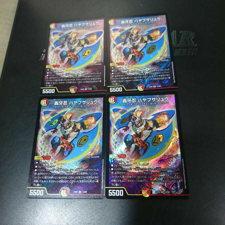 轟牙忍 ハヤブサリュウ