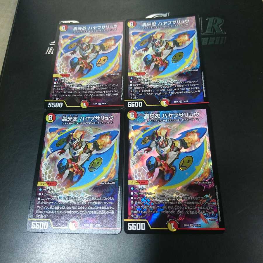 轟牙忍 ハヤブサリュウ