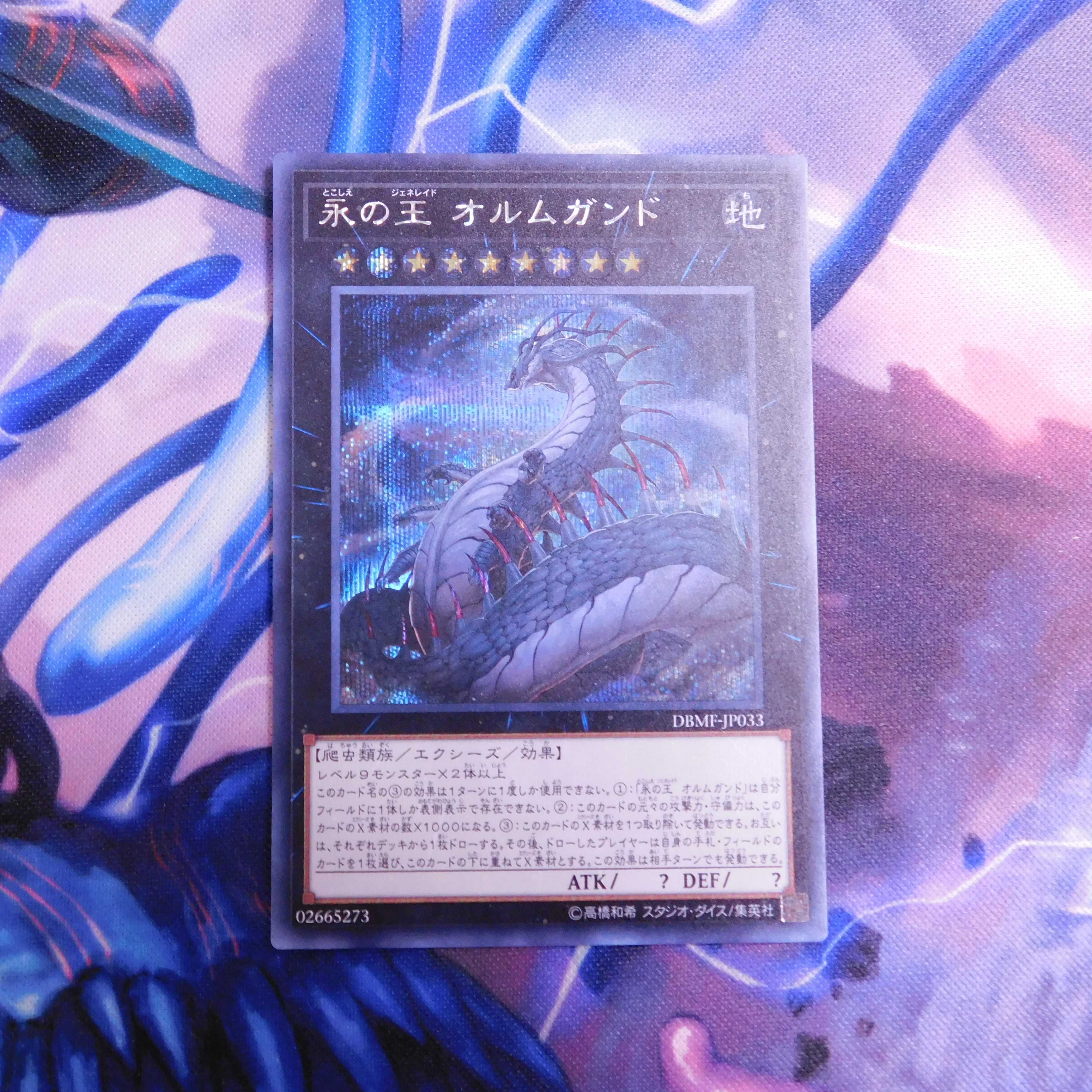 永の王 オルムガンド 1枚