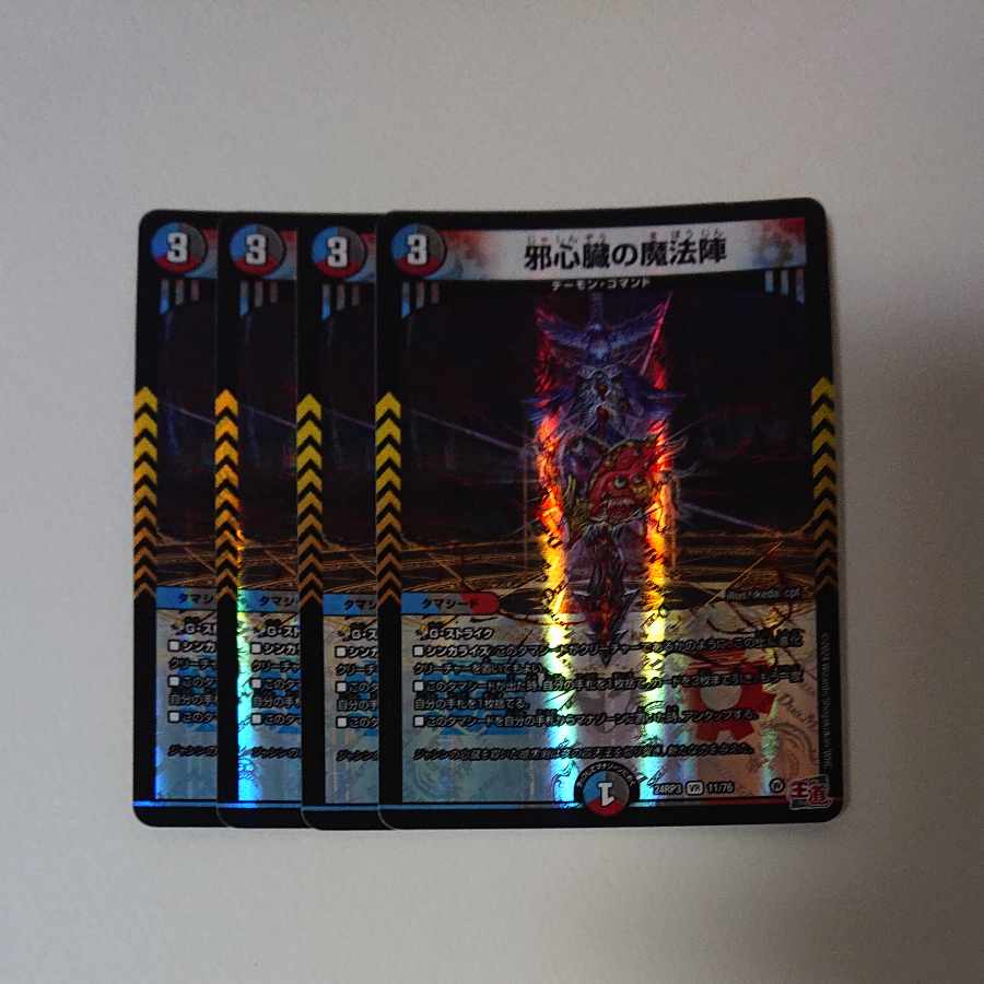 邪心臓の魔法陣 VR 11/76