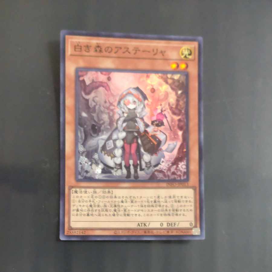 白き森のアステーリャ スーパーレア INFO-JP013