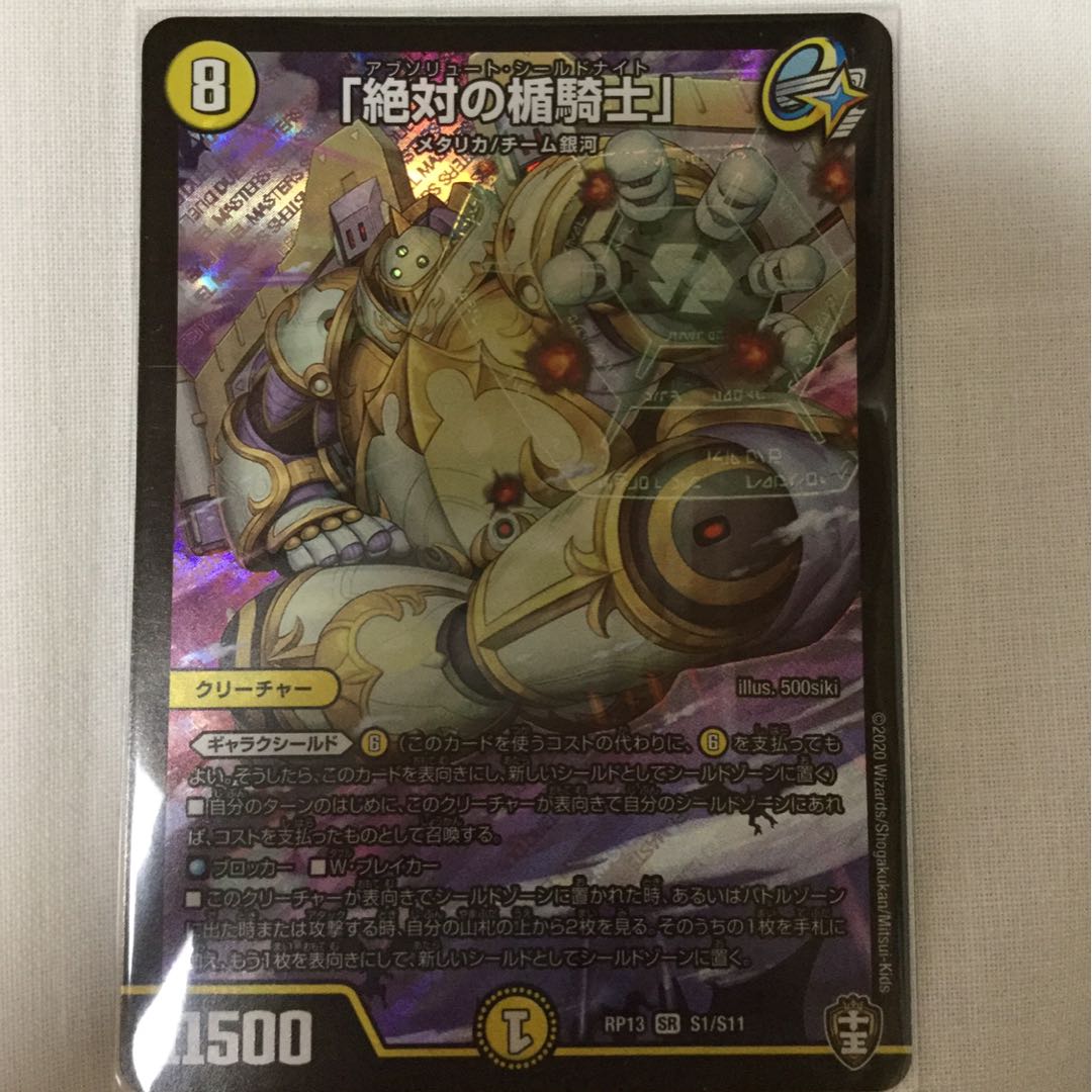 「絶対の楯騎士」