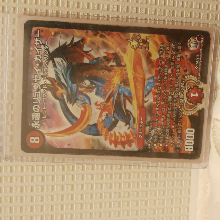 永遠のリュウセイ・カイザー