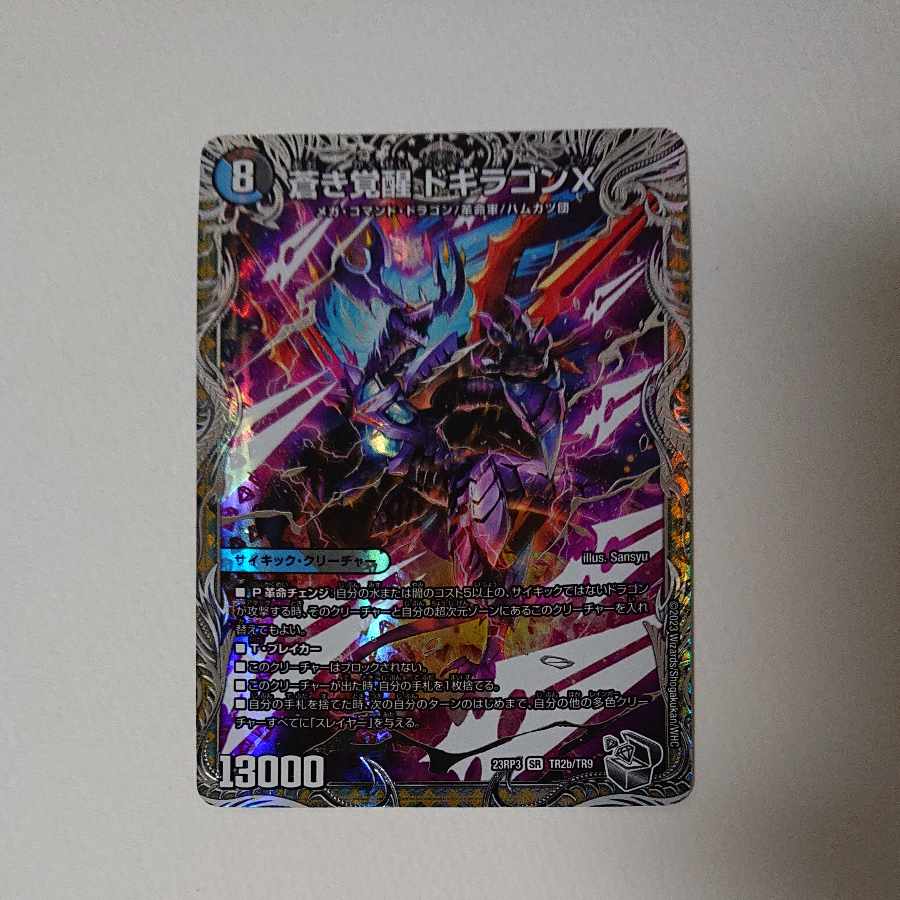 蒼き覚醒ドギラゴンX/轟く覚醒レッドゾーンバスター　4枚 轟く覚醒 レッドゾーン・バスター（蒼き覚醒 ドギラゴンX