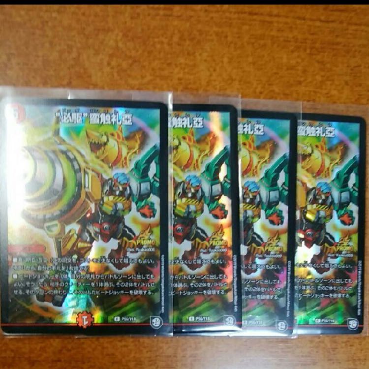 必駆蛮触礼亞 プロモ版 4枚セット