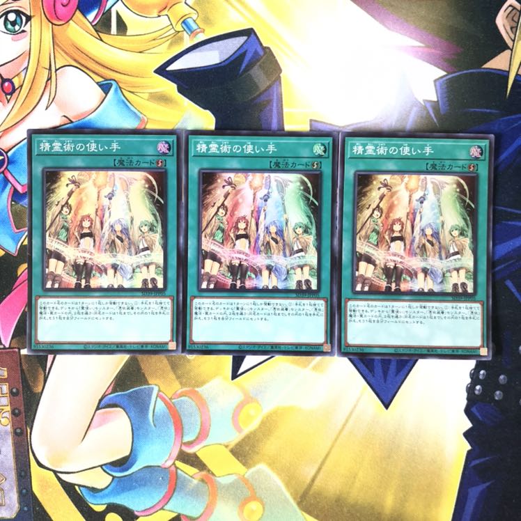 精霊術の使い手 SR 3枚