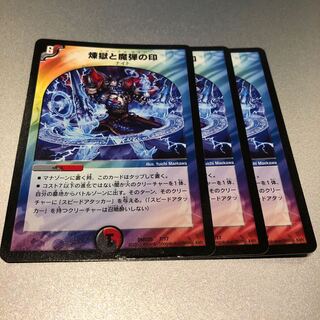 煉獄と魔弾の印(3枚)