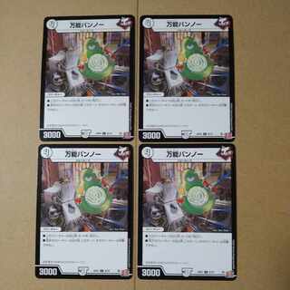 万能バンノー C 52/76