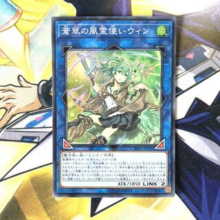 蒼翠の風霊使いウィン SR 1枚