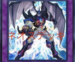 【アナコンダ入り】ネオスデッキ
