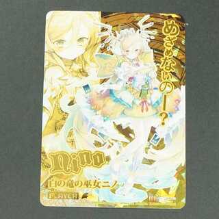 19672　白の竜の巫女ニノ