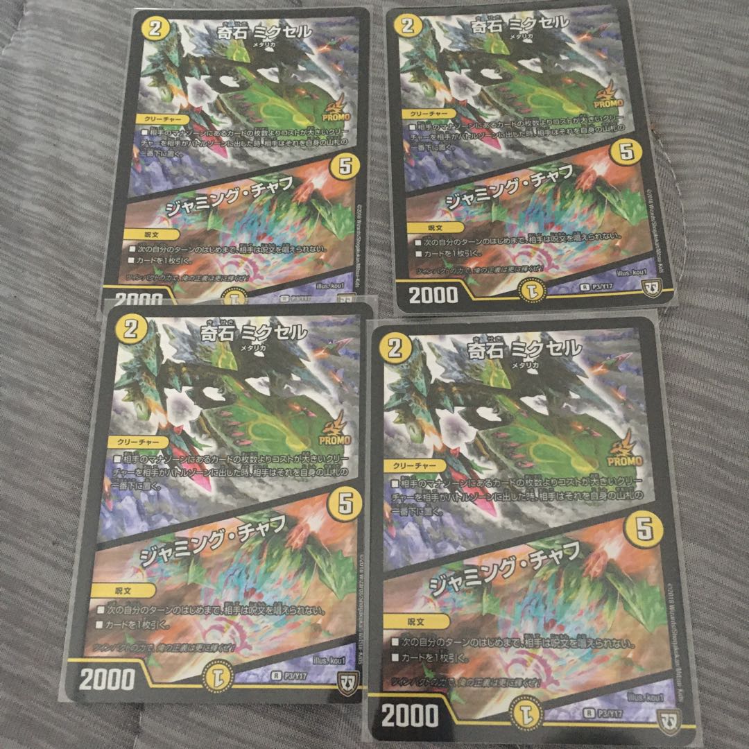 奇石 ミクセル｜ジャミング・チャフ ２枚