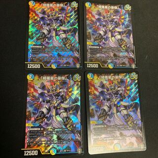 【24時間以内発】「綺羅星の豪傑」4枚