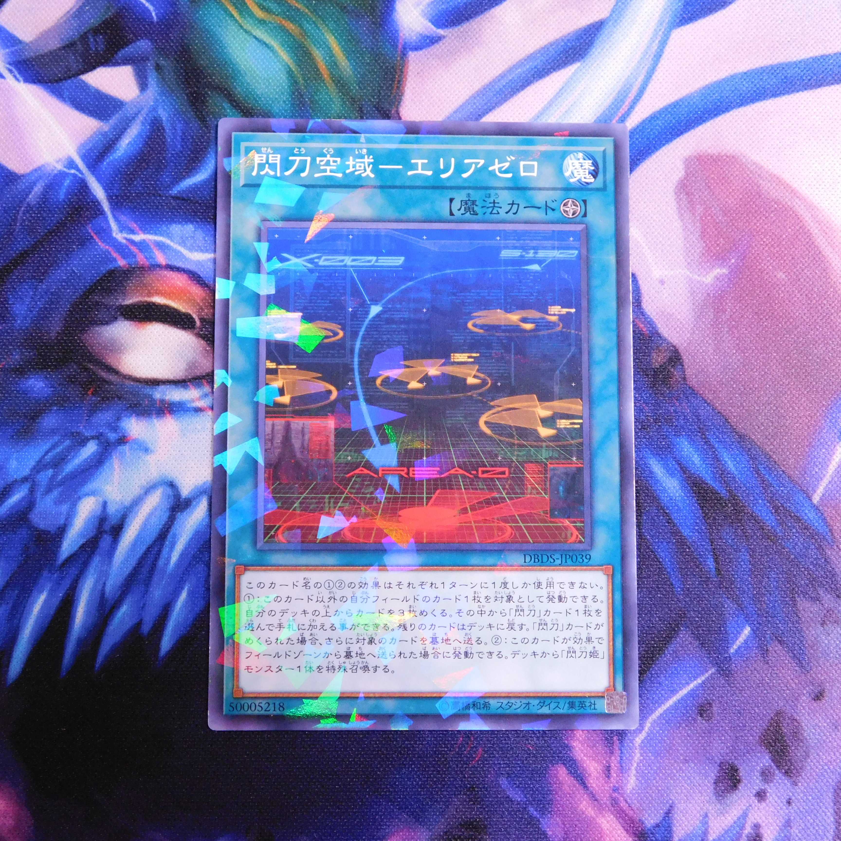 閃刀空域-エリアゼロ DBDS-JP039 1枚