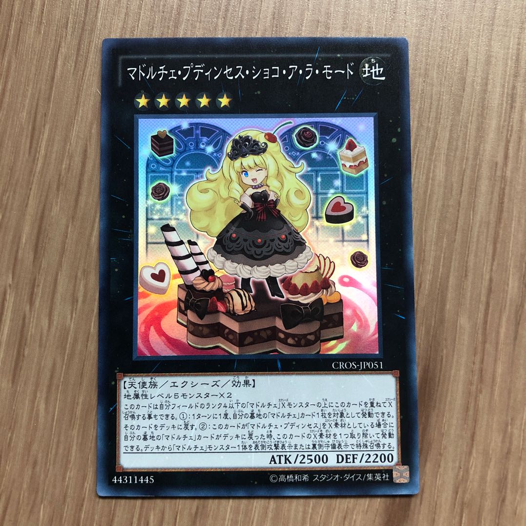 マドルチェ・プディンセス・ショコ・ア・ラ・モード SR