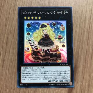 マドルチェ・プディンセス・ショコ・ア・ラ・モード SR