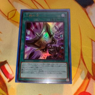 【おまけ付き】三戦の才（ウルトラレア）