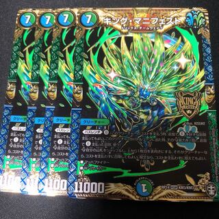 キング・マニフェスト