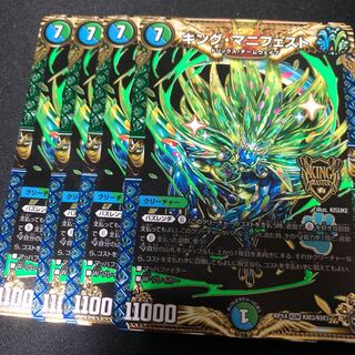 キング・マニフェスト