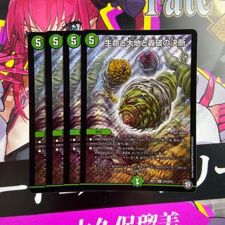 生命と大地と轟破の決断