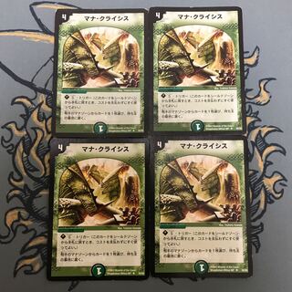 即日発送　マナクライシス　4枚