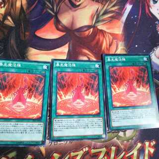 暴走魔法陣 ノーマル3枚