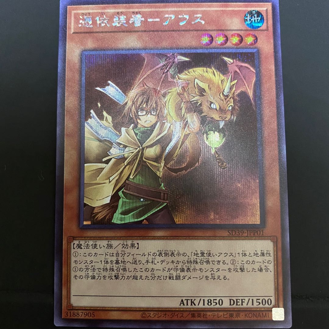 憑依装着-アウス シークレット