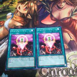 ワン・フォー・ワン　ノーマル2枚