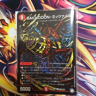 BAKUOOONミッツァイル シク