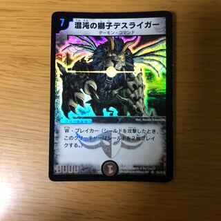 混沌の獅子デスライガー