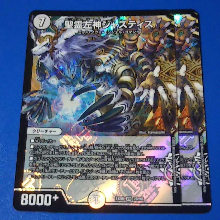 聖霊左神ジャスティス　2枚【管理記号a】