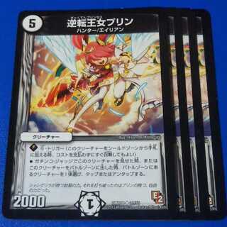 傷ありプレイ用　逆転王女プリン　4枚【管理記号a】