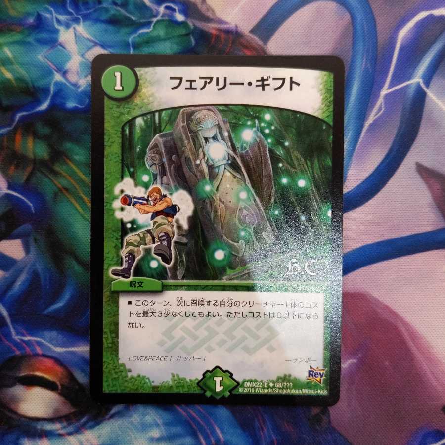 フェアリー・ギフト(H.C) 1枚