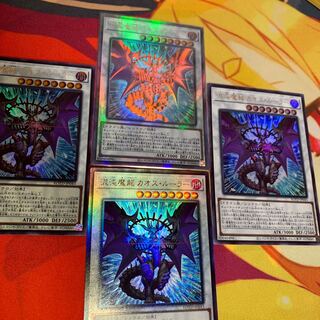【ホログラフィックレア】混沌魔龍カオスルーラー4枚セット